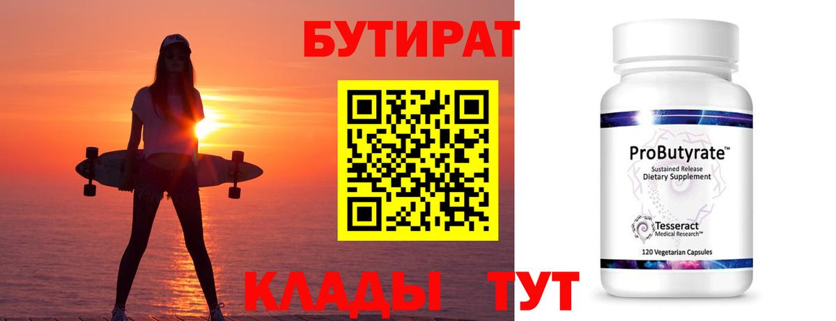 БУТИРАТ жидкий экстази Ливны
