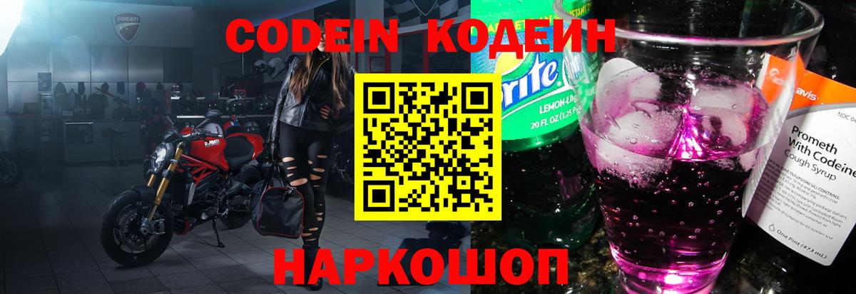 Ливны  Codein Purple Drank  Вход с VPN  Кодеиновый сироп Lean напиток Lean (лин) 