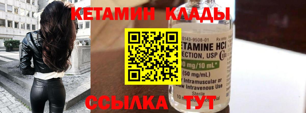 Ливны  КЕТАМИН ketamine  КЕТАМИН VHQ  Вход с VPN 