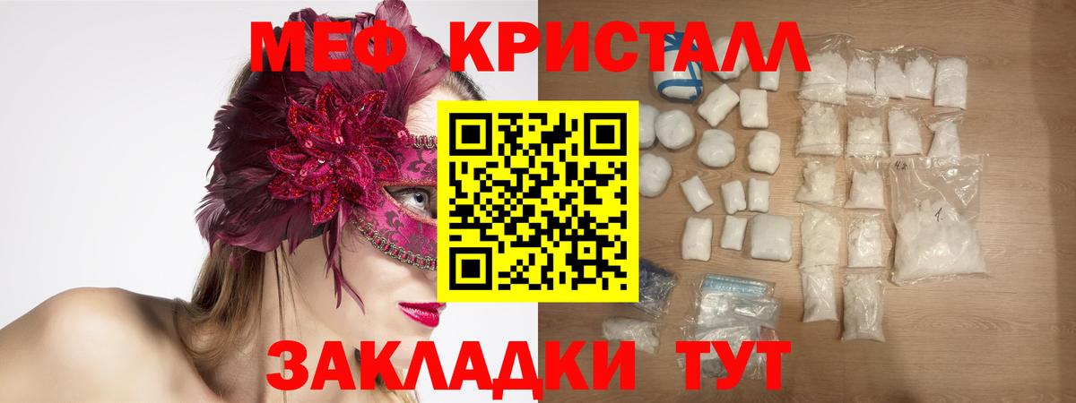 Меф кристаллы Ливны
