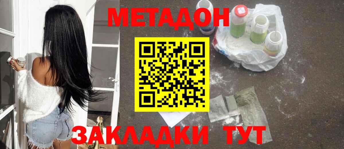 МЕТАДОН methadone  Вход с VPN  Метадон белоснежный  Ливны 