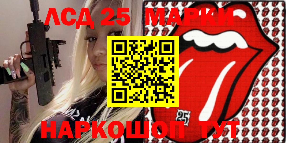 Марки 25I-NBOMe 1,8мг Ливны